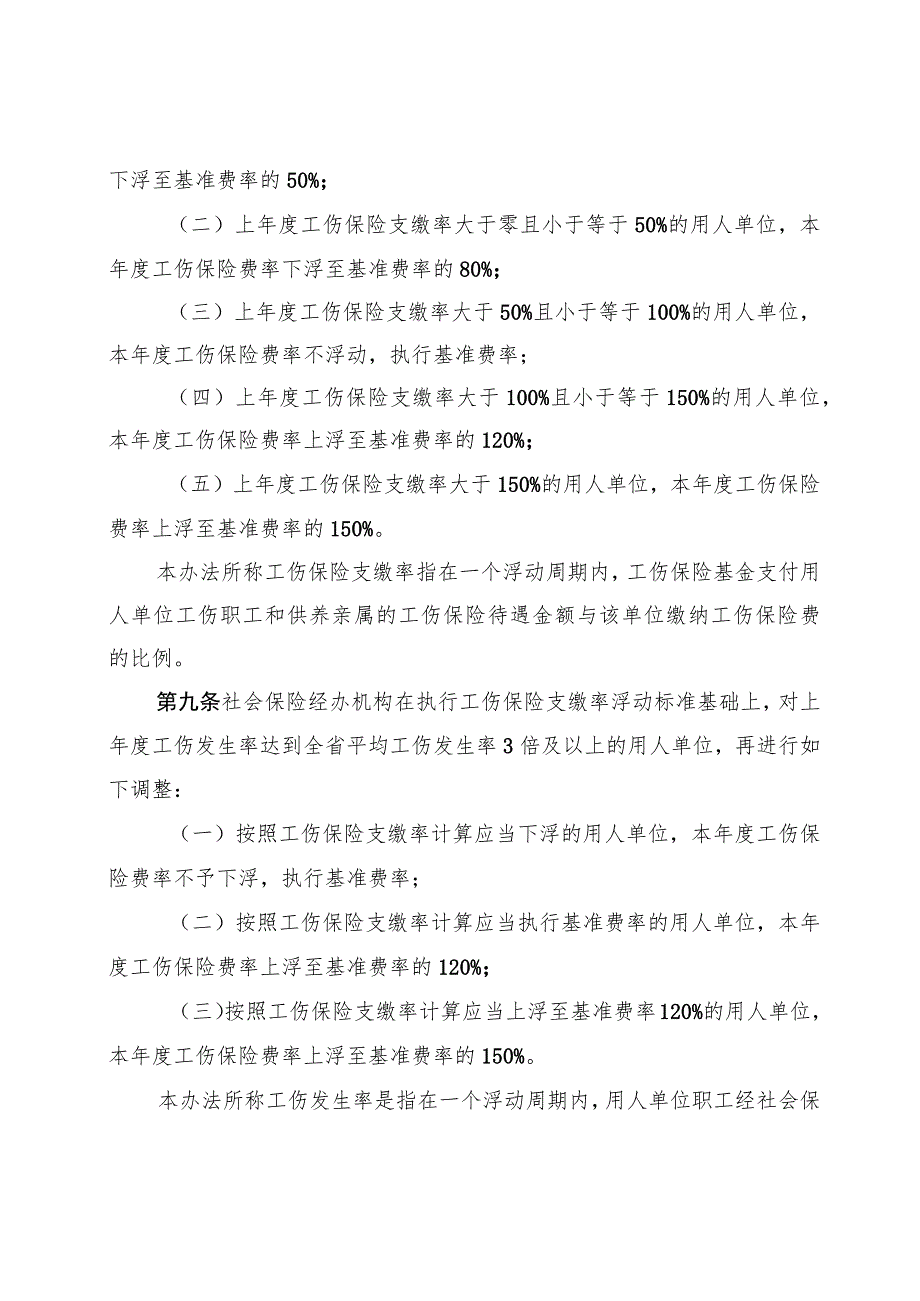 《四川省工伤保险费率管理办法》全文及解读.docx_第3页