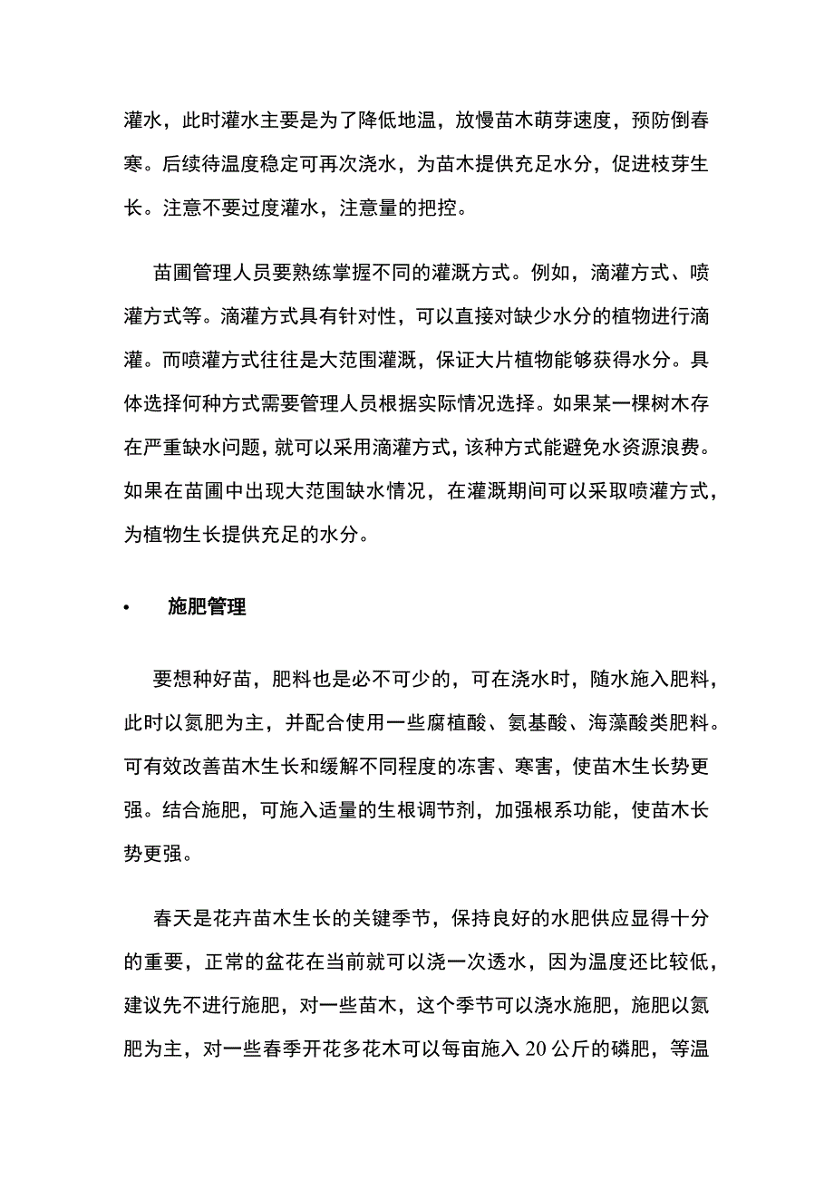 2月苗圃管理工作要点全套.docx_第2页