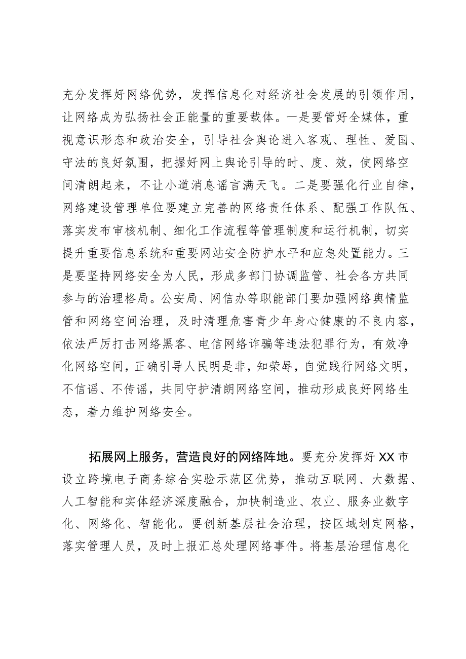 常委宣传部长中心组研讨发言：着力维护网络安全推进网信事业发展.docx_第2页