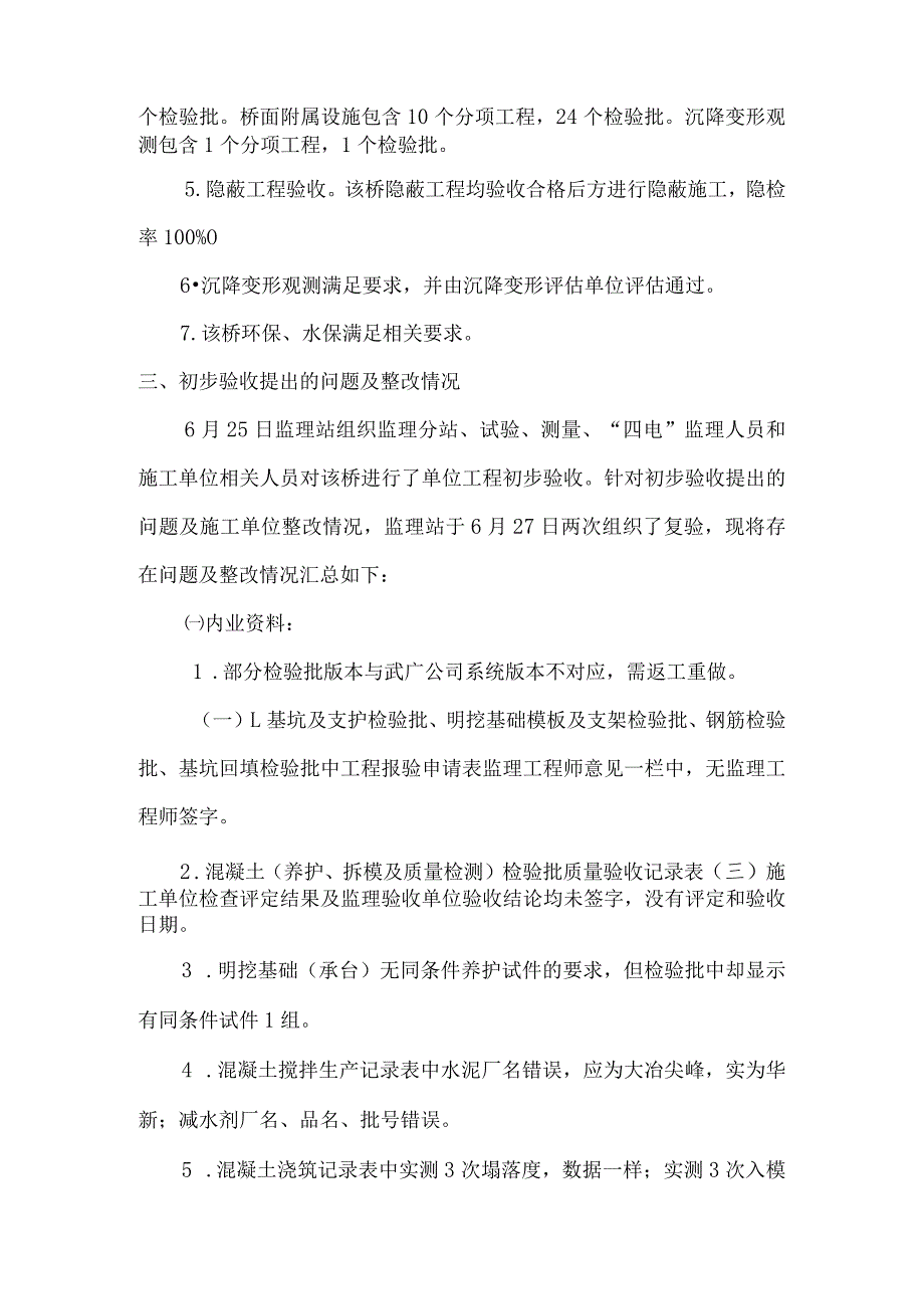 8黄塘大桥质量评估意见.docx_第2页