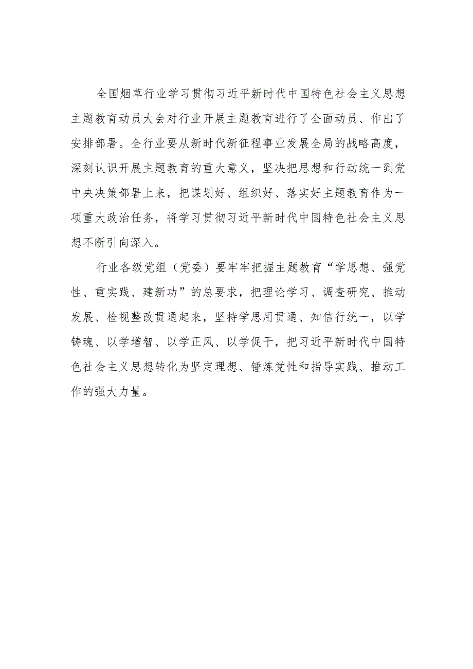 主题教育心得体会、研讨材料 凝聚奋进新征程的强大力量.docx_第2页