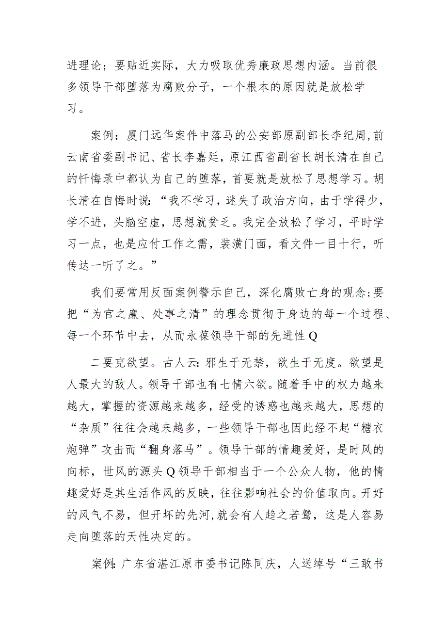 2023年党风廉政主题教育专题党课讲稿.docx_第3页