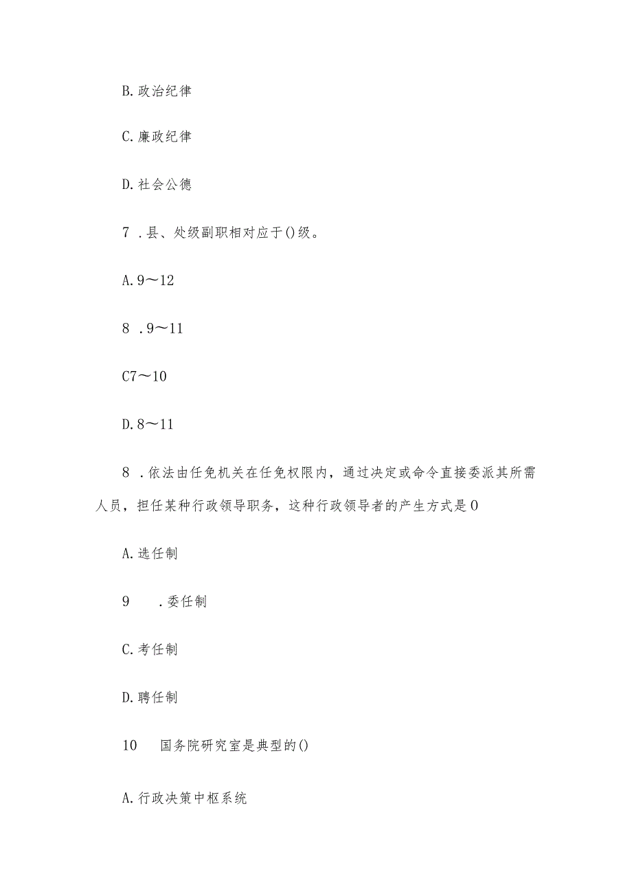 2010年江苏事业单位招聘考试真题及答案.docx_第3页