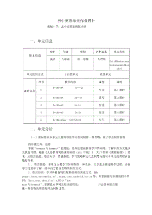 Unit 8 How do you kake a banan milk shake单元作业设计.docx