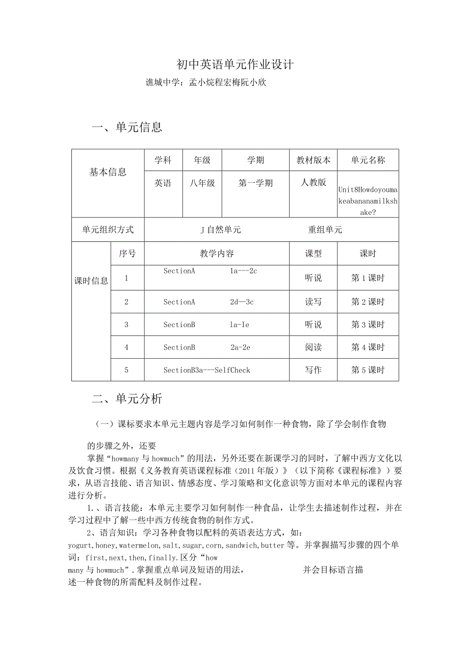 Unit 8 How do you kake a banan milk shake单元作业设计.docx_第1页