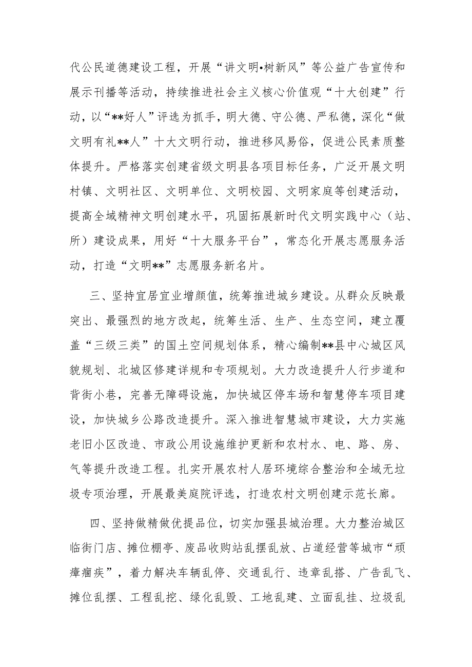 县委宣传部在全市文明城市创建工作观摩推进会上的发言(二篇).docx_第2页