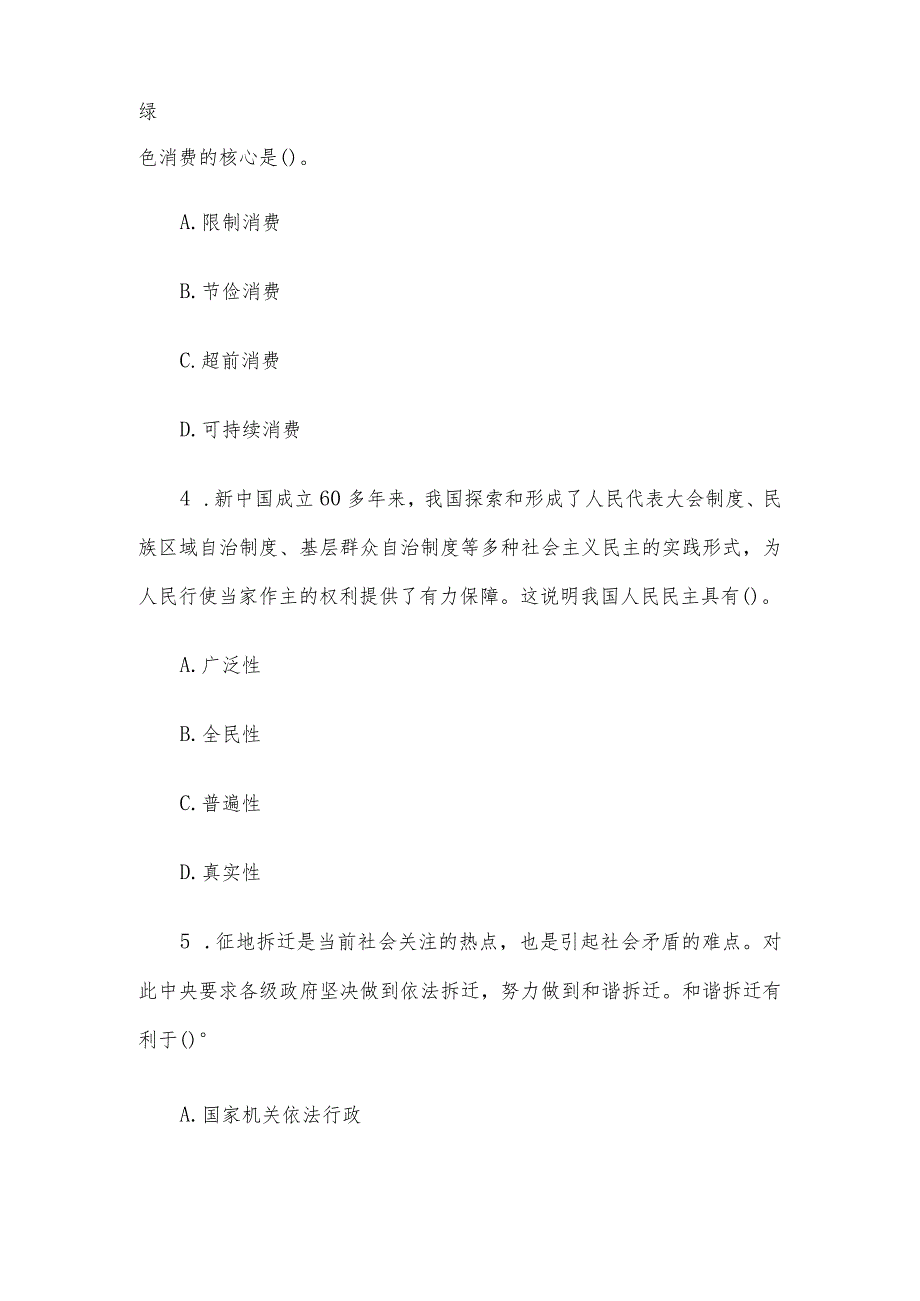 2011江苏省苏州市事业单位招聘真题.docx_第2页