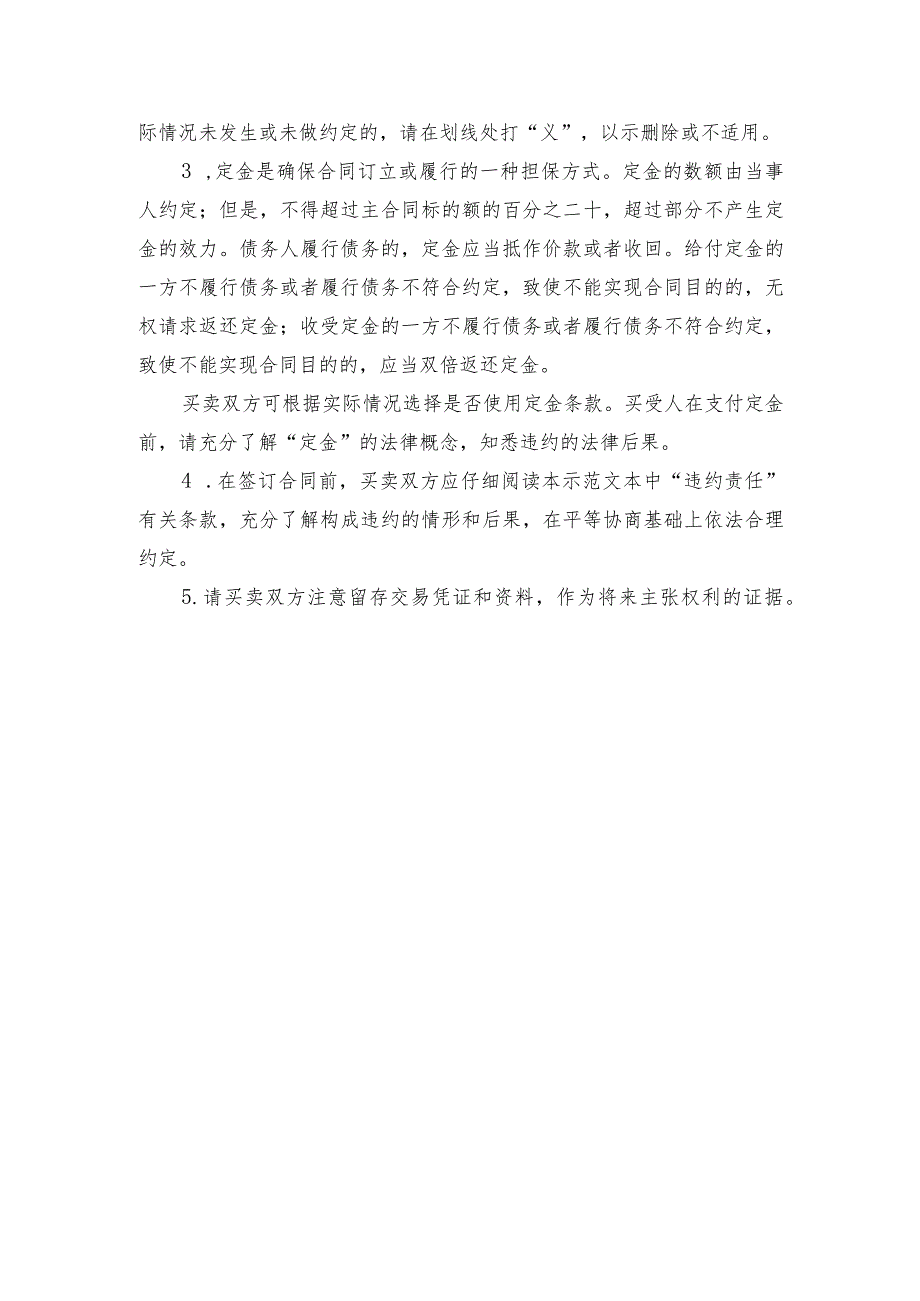 京津冀地区工业品买卖合同、京津冀地区租赁合同示范文本模板.docx_第3页