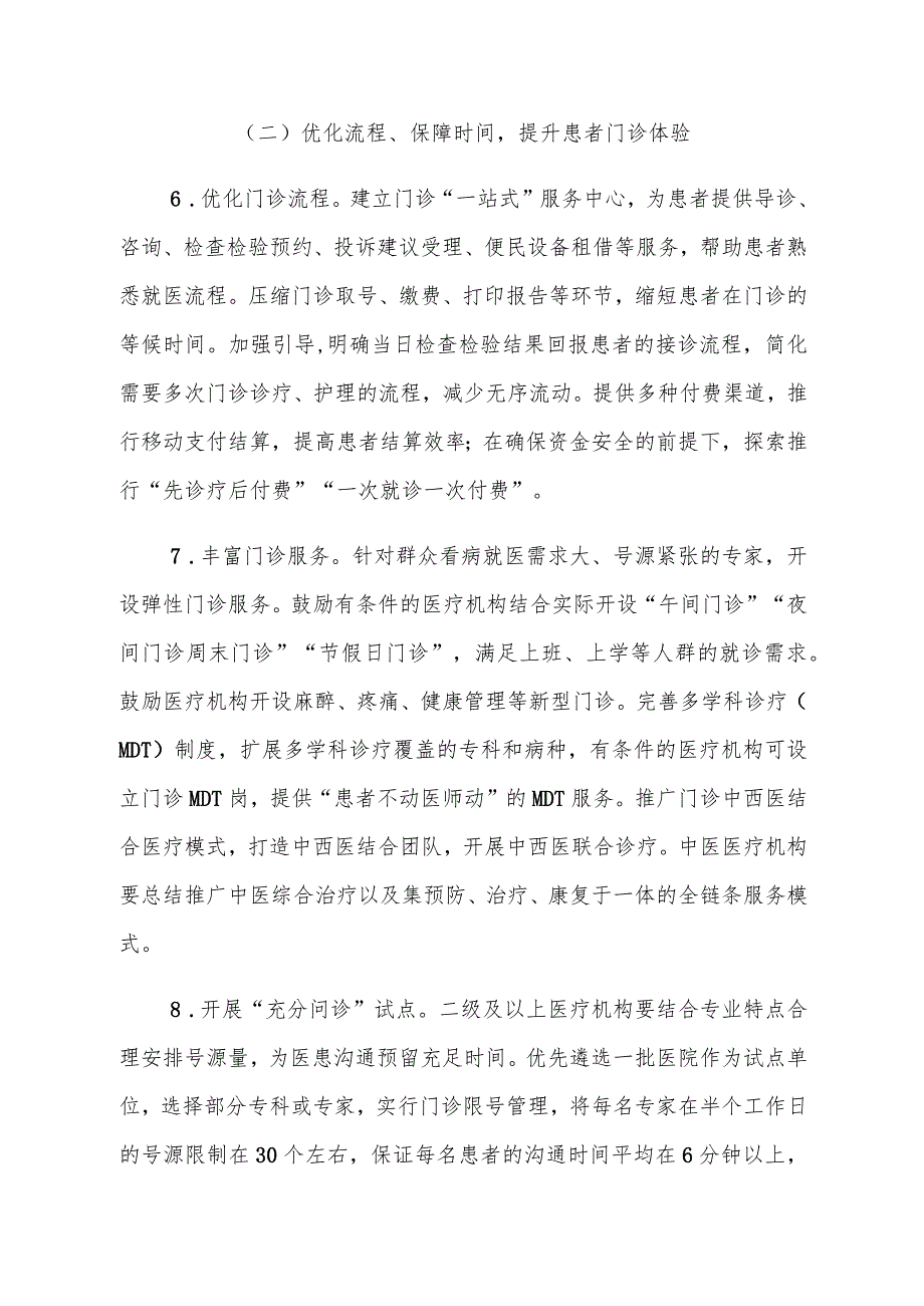 湖北省改善就医感受提升患者体验主题活动实施方案（2023～2025年）.docx_第3页