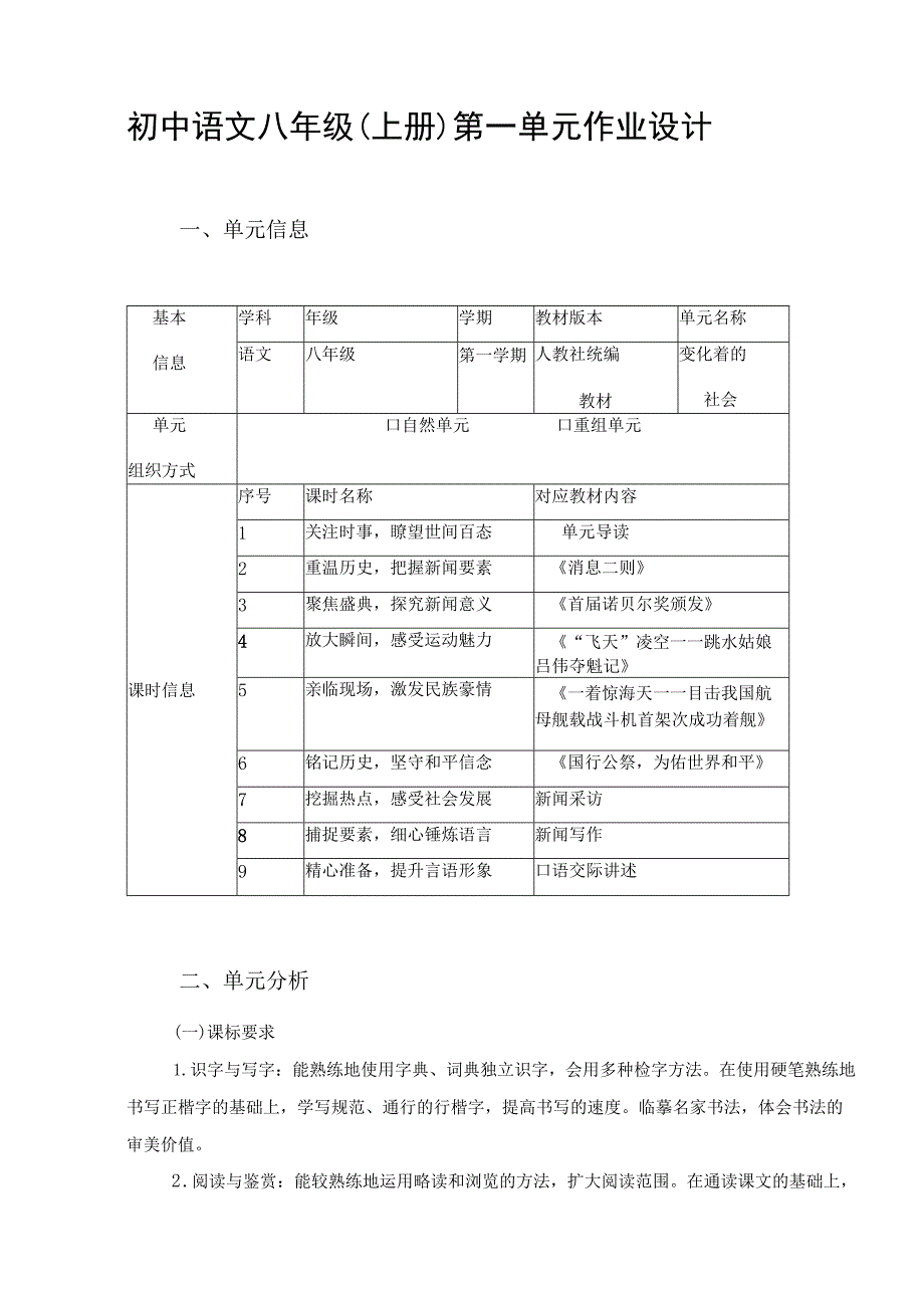 变化着的社会 单元作业设计.docx_第2页