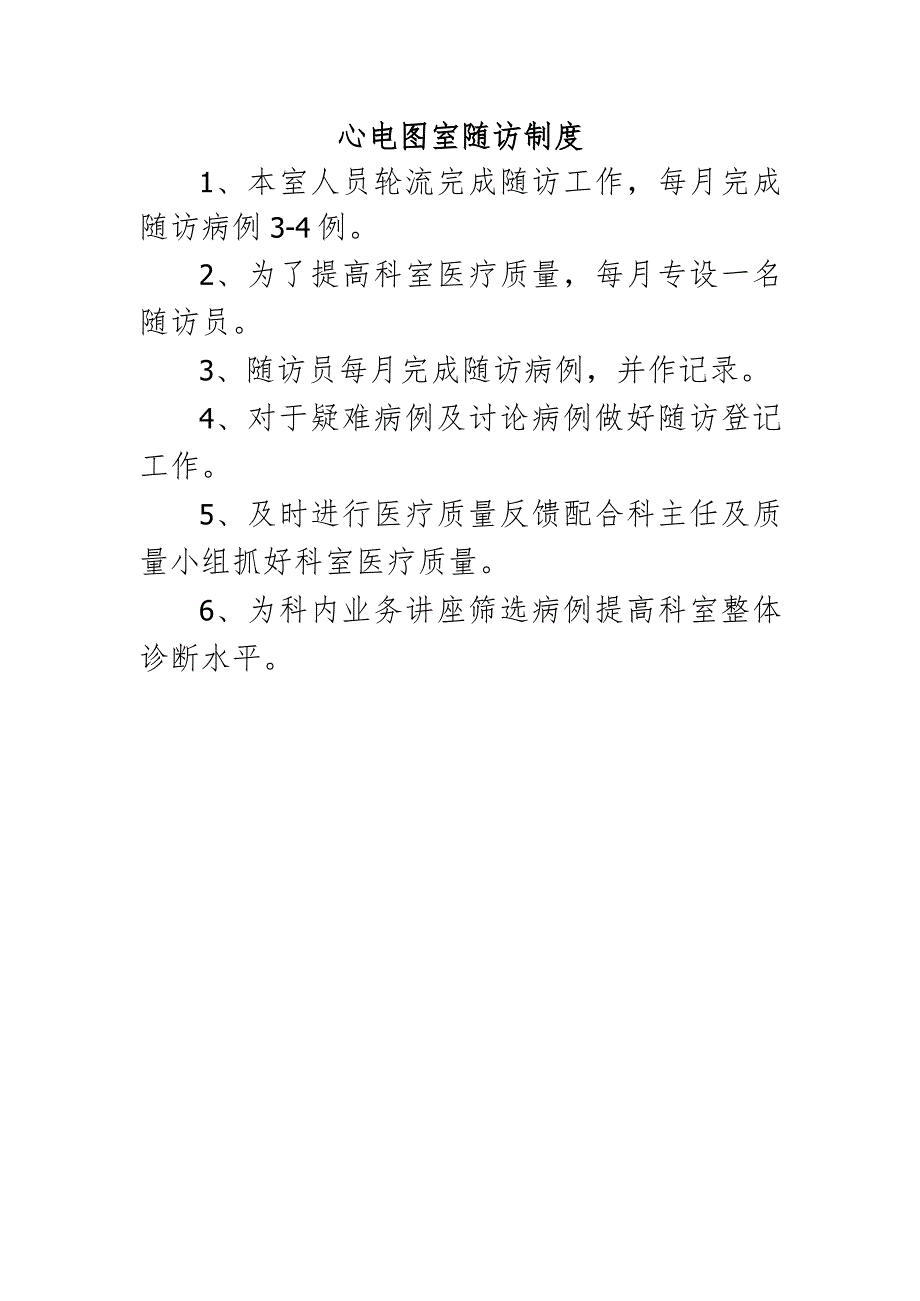 心电图室随访制度.docx_第1页