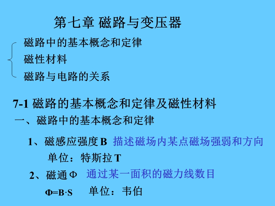 磁路与变压器.ppt_第1页