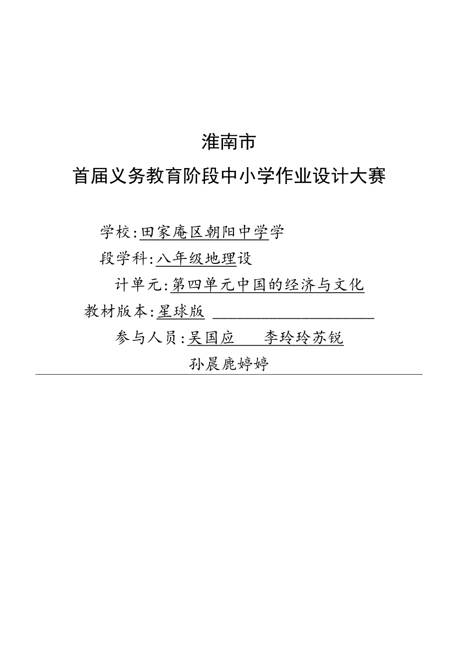 八年级第四单元 中国的经济与文化作业设计.docx_第1页