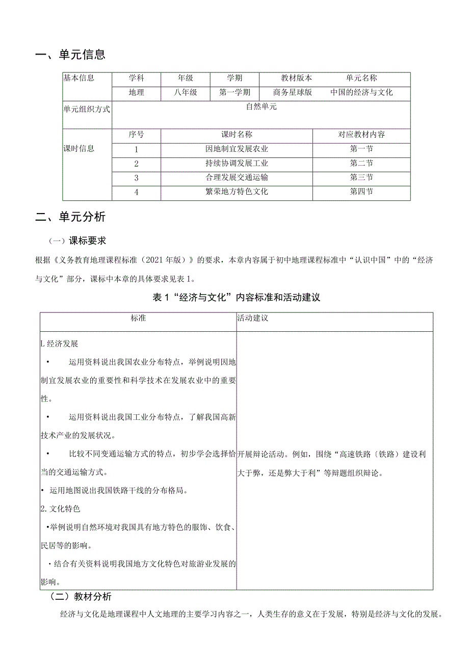 八年级第四单元 中国的经济与文化作业设计.docx_第2页