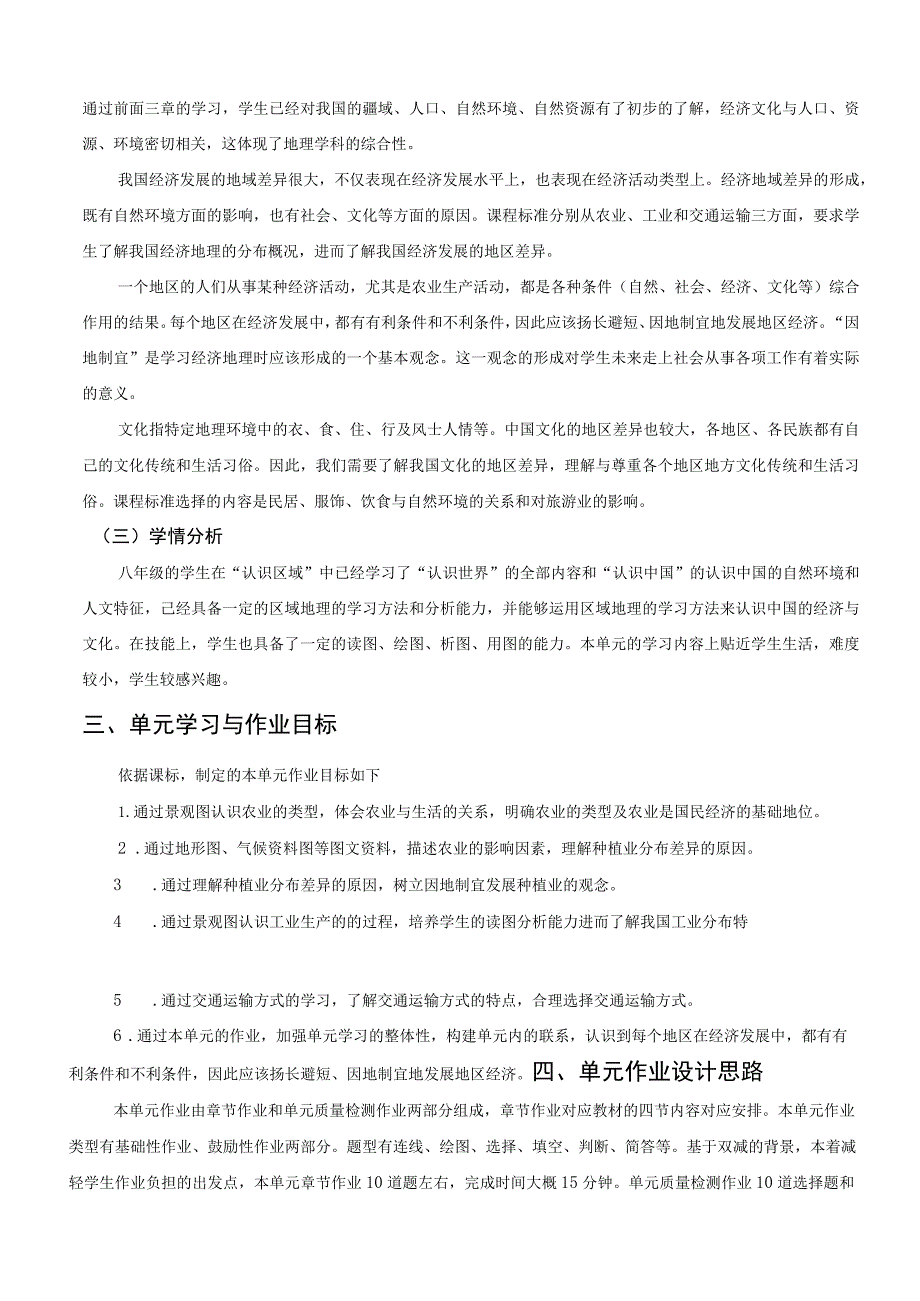 八年级第四单元 中国的经济与文化作业设计.docx_第3页