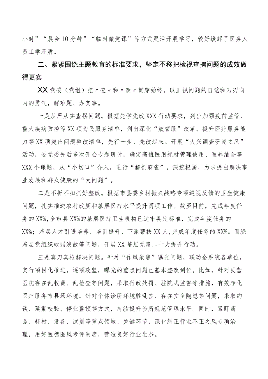 共二十篇2023年主题教育读书班工作推进情况汇报.docx_第2页