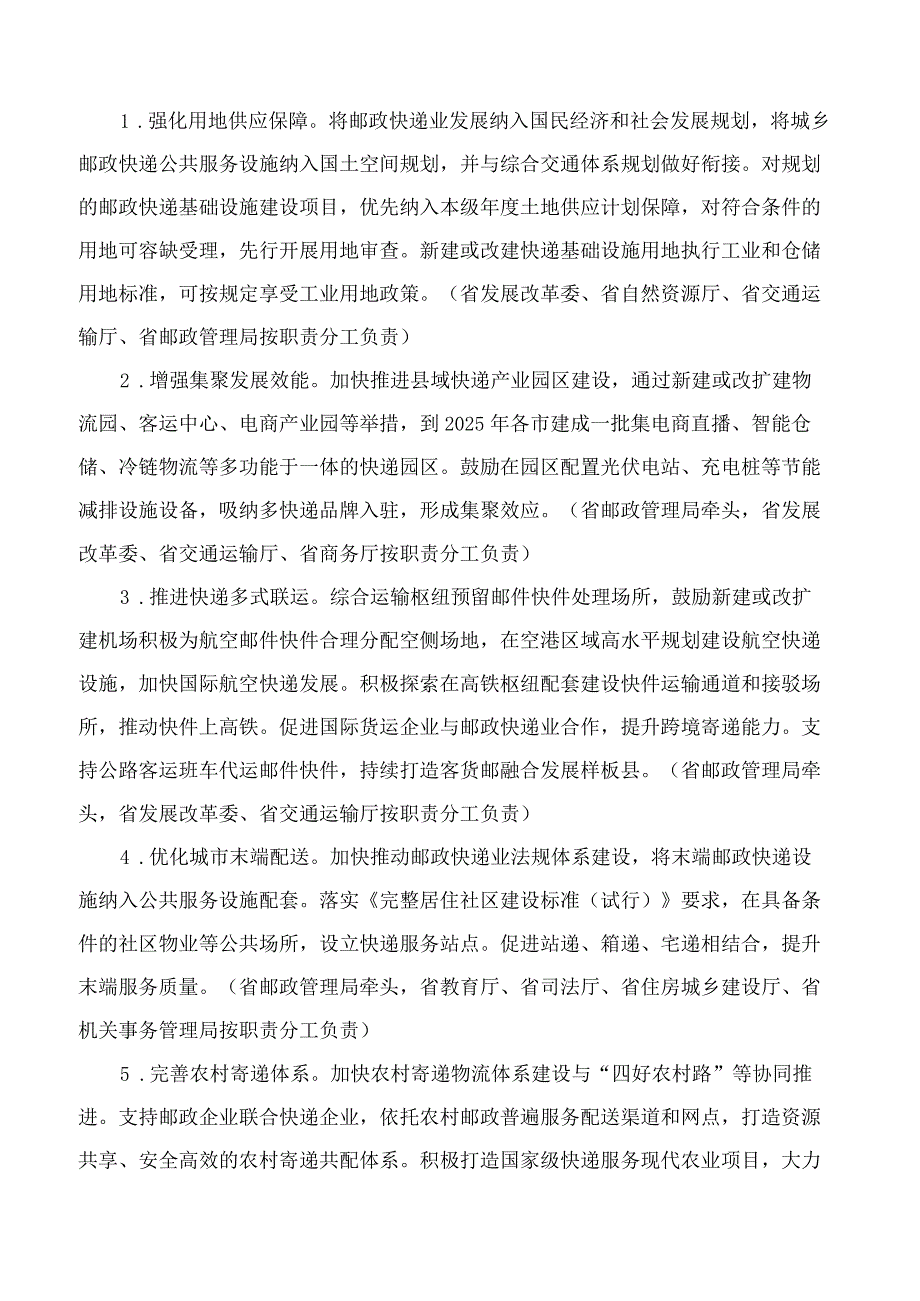 山东省人民政府办公厅关于印发山东省加快邮政快递业高质量发展三年行动方案(2023―2025年)的通知.docx_第2页