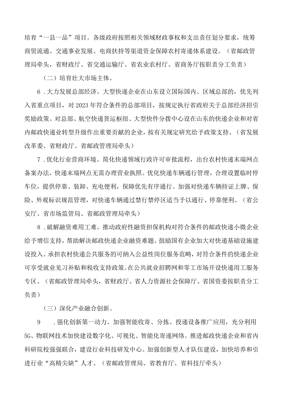 山东省人民政府办公厅关于印发山东省加快邮政快递业高质量发展三年行动方案(2023―2025年)的通知.docx_第3页