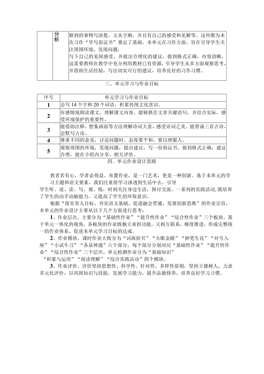 保护环境 单元作业设计.docx_第3页