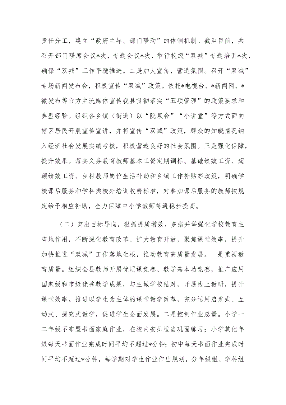 在人大常委会上关于贯彻落实“双减”工作情况的报告(二篇).docx_第2页