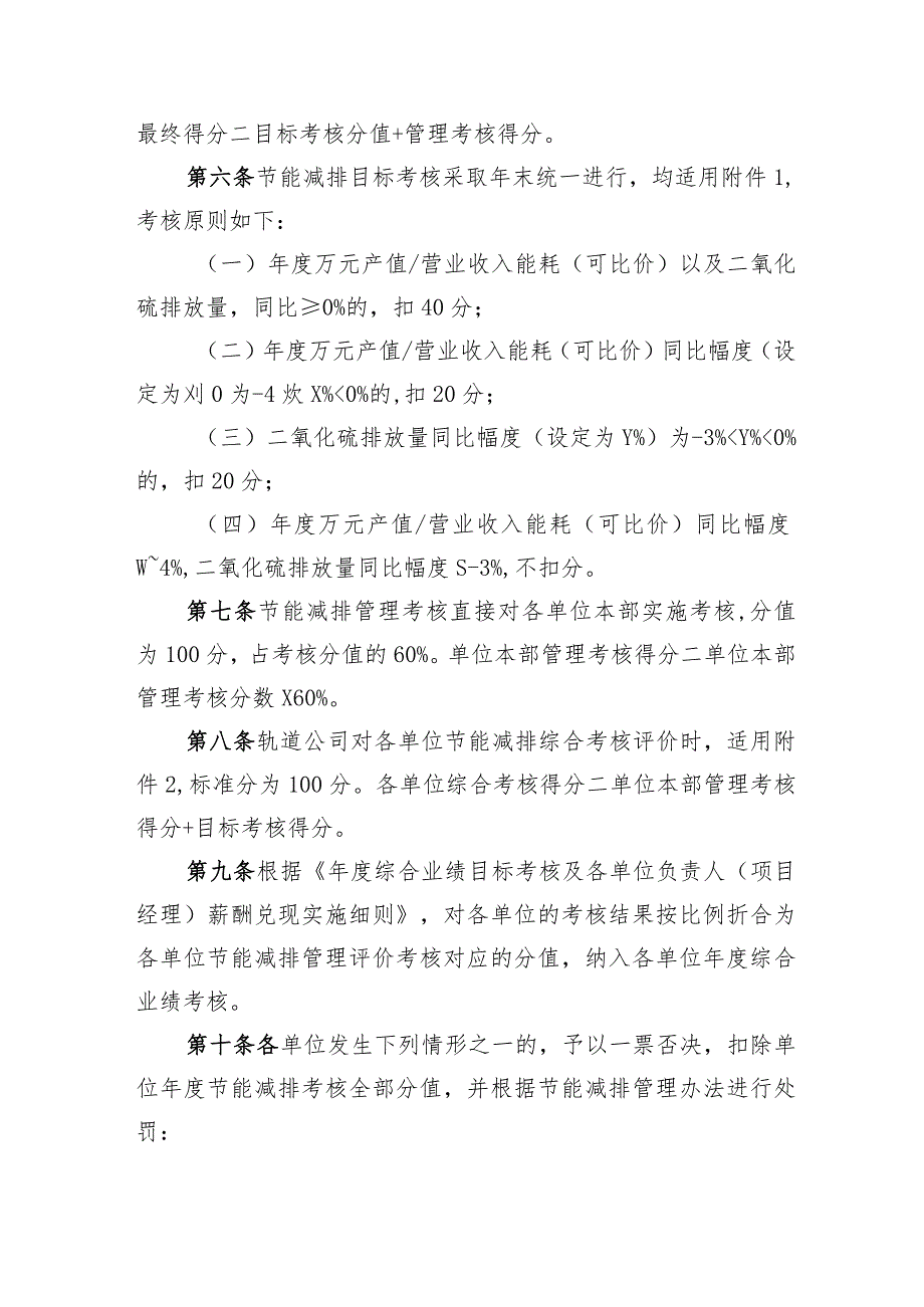 6、节能减排考核办法（轨道公司〔2017〕87号,2017.3.16）.docx_第2页