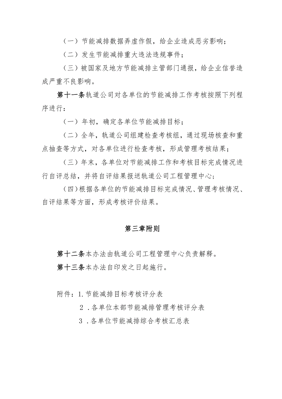 6、节能减排考核办法（轨道公司〔2017〕87号,2017.3.16）.docx_第3页