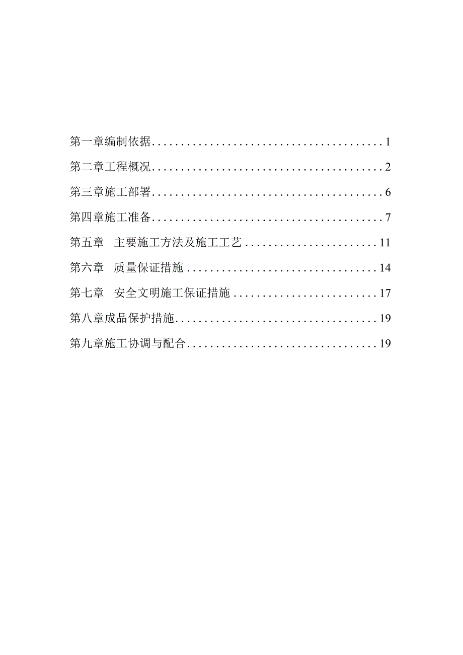 抗震支架安装工程施工方案 .docx_第2页