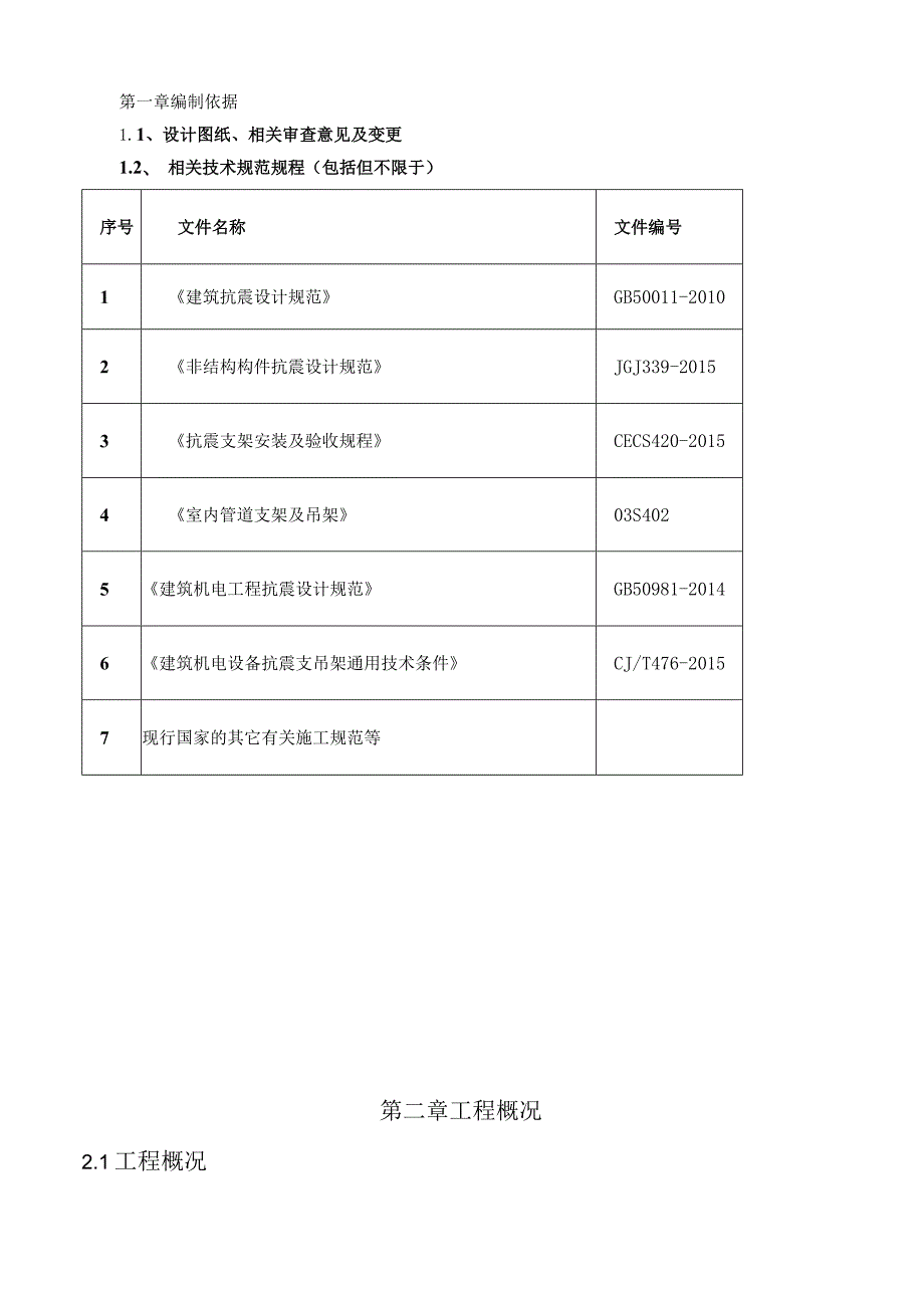 抗震支架安装工程施工方案 .docx_第3页