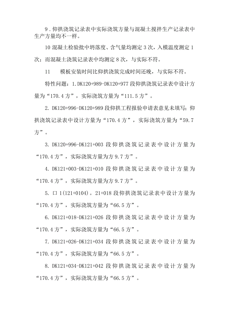 6东角山隧道质量评估意见.docx_第3页