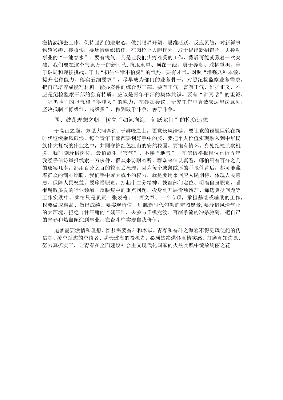 青年干部在纪委机关党支部集体学习研讨会上的发言.docx_第2页