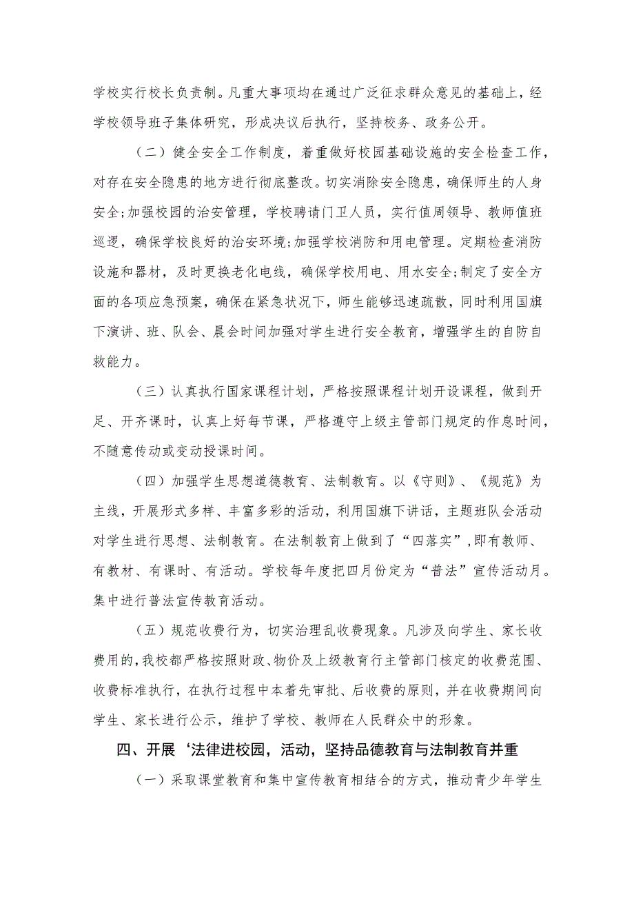 “八五”普法中期自查报告（共13篇）.docx_第3页