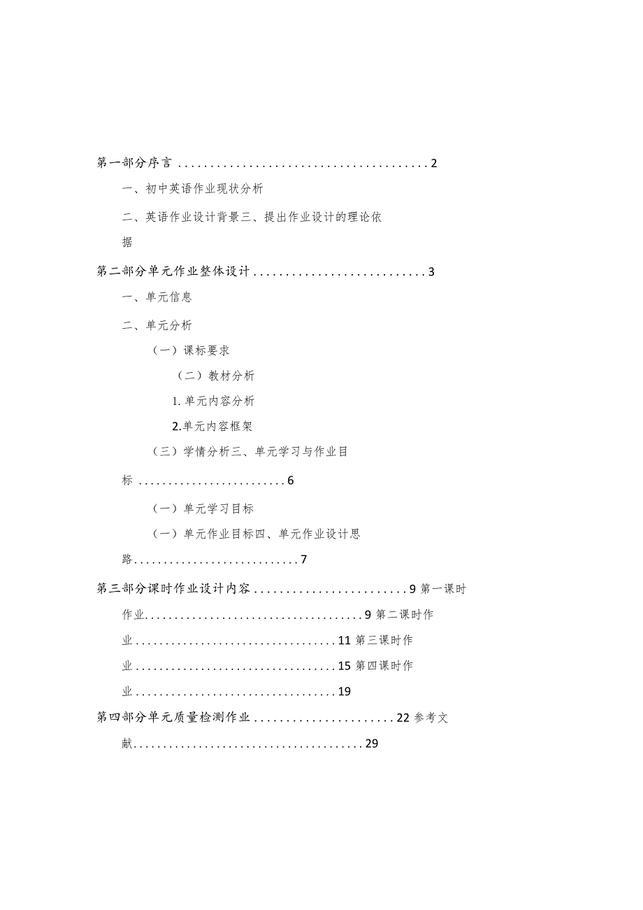 Unit7 Teenagers should be allowed to choose their own clothes..1单元作业设计.docx_第2页