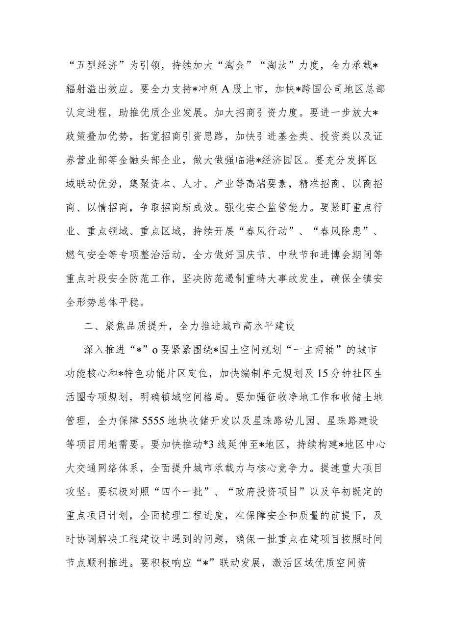 2023年镇“决战四季度奋战一百天”动员大会讲话稿(二篇).docx_第3页