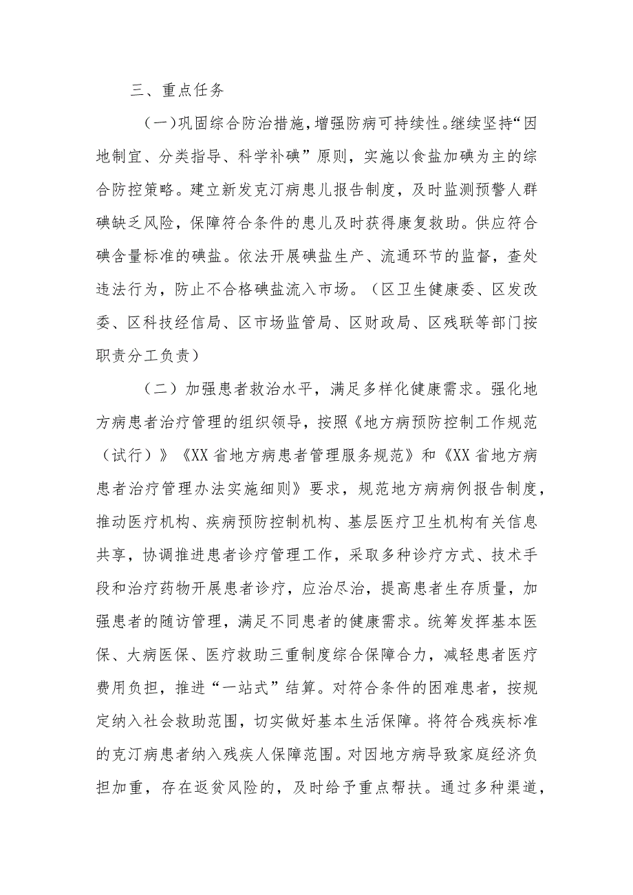 XX区地方病防治巩固提升行动方案(2023-2025年).docx_第3页