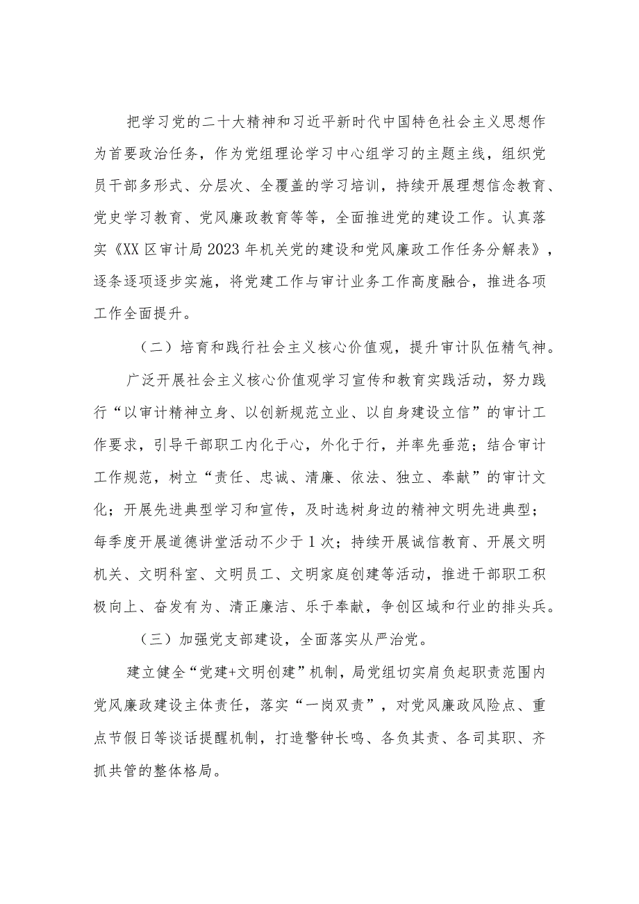 XX区审计局2023年度精神文明建设工作方案.docx_第2页