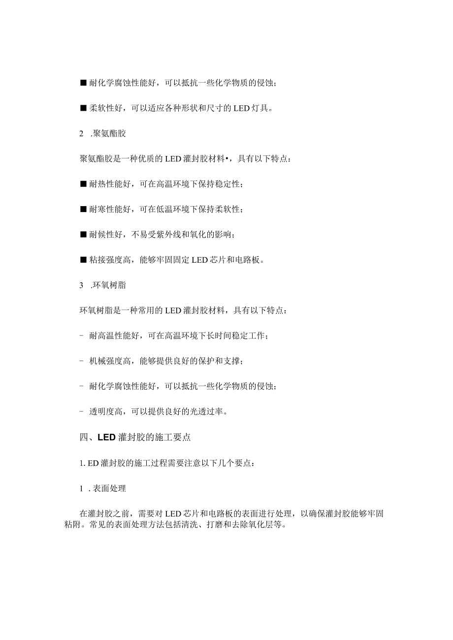 LED灌封胶解决方案.docx_第2页