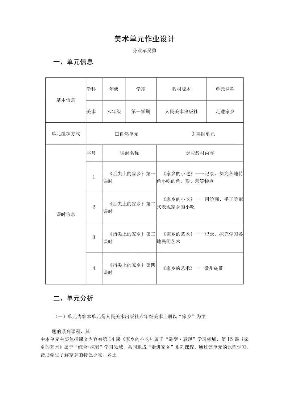 《走进家乡》 单元作业设计.docx_第2页