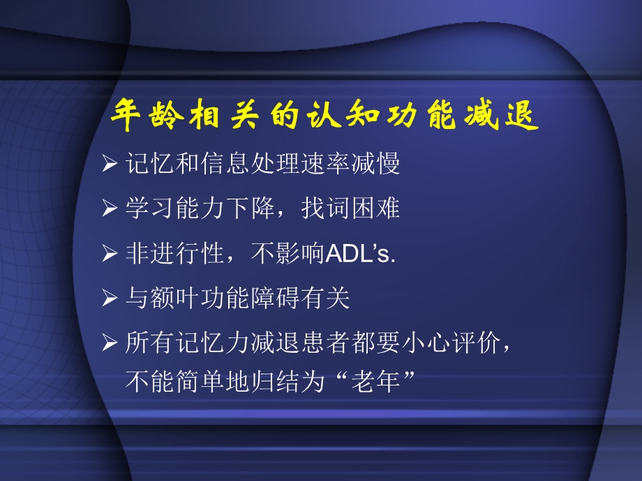 痴呆的诊断和鉴别诊断名师编辑PPT课件.ppt_第2页