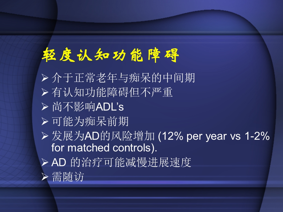 痴呆的诊断和鉴别诊断名师编辑PPT课件.ppt_第3页