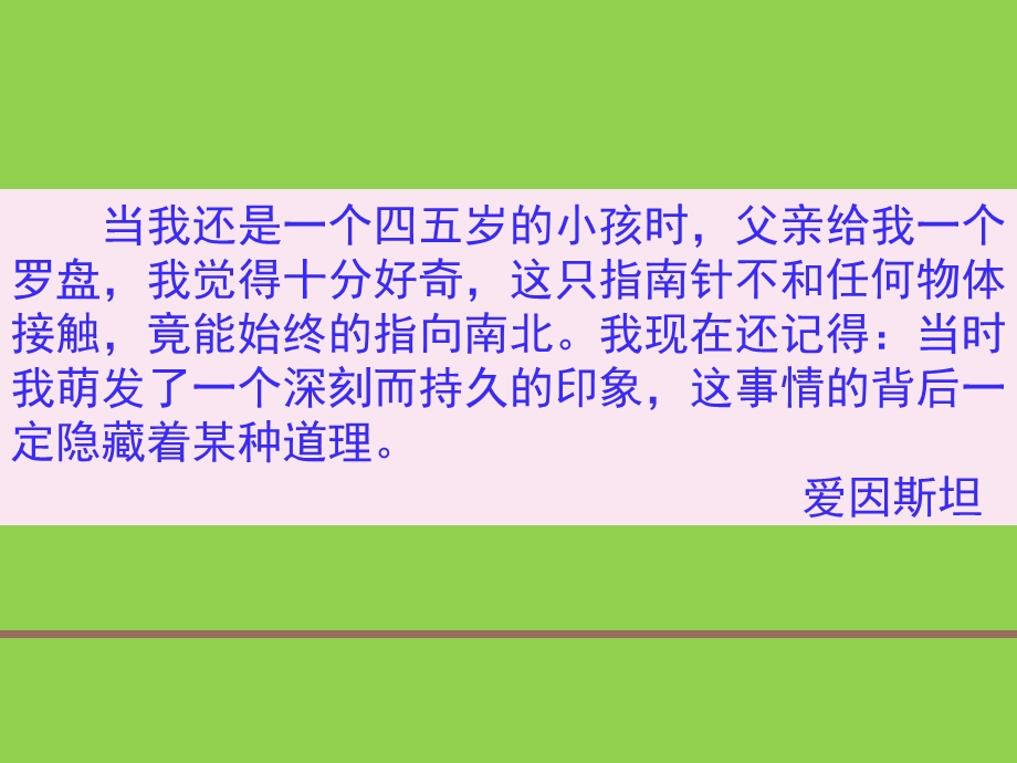 磁体与磁场第一课时.ppt_第2页