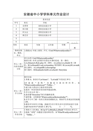 Unit3 What would you like单元作业设计.docx