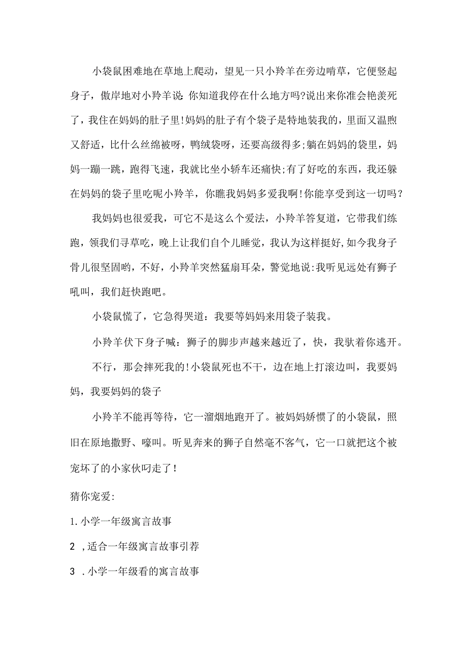 一年级下册寓言故事.docx_第3页