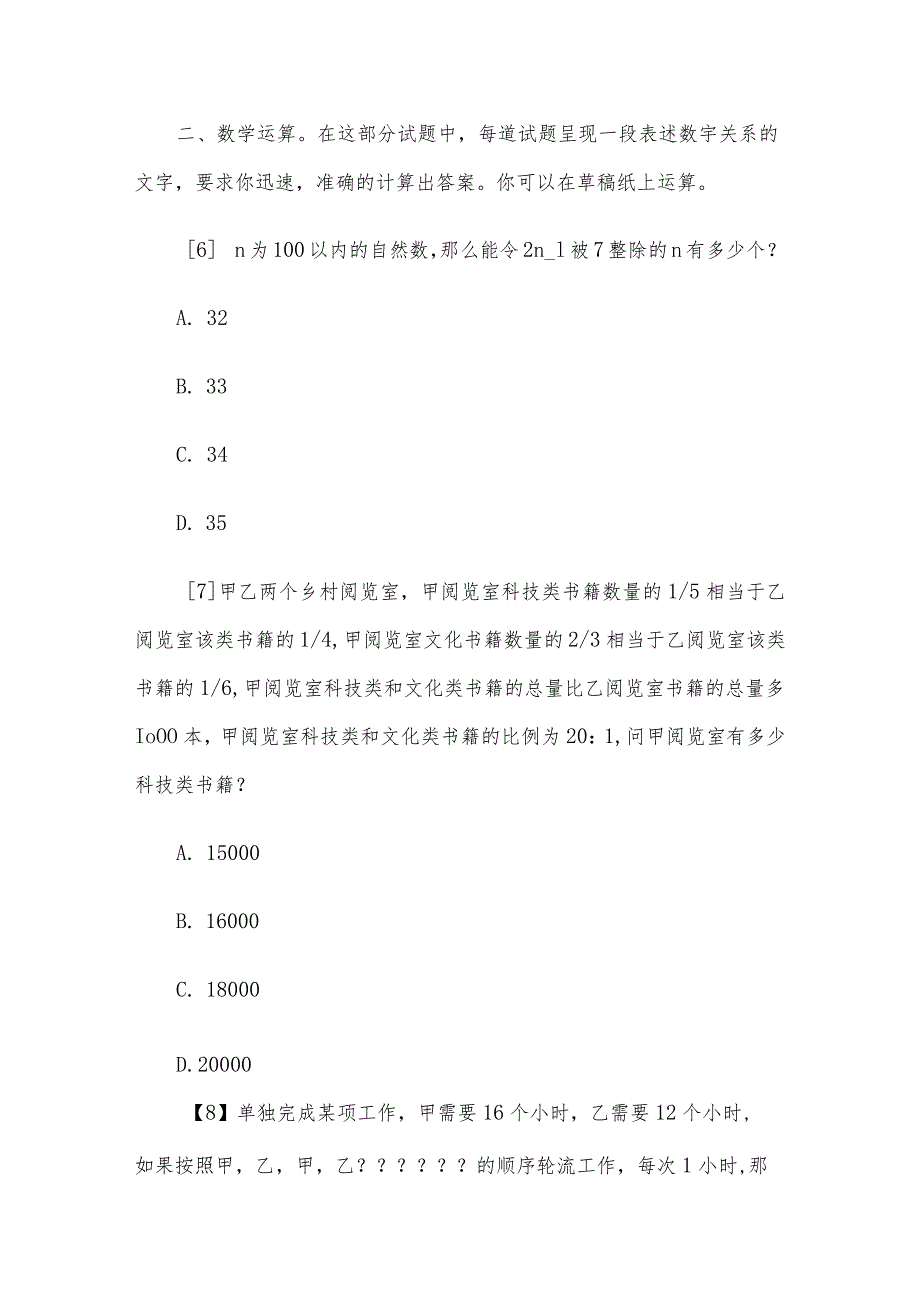 2010年江苏省事业单位招聘行测真题及答案B类.docx_第3页