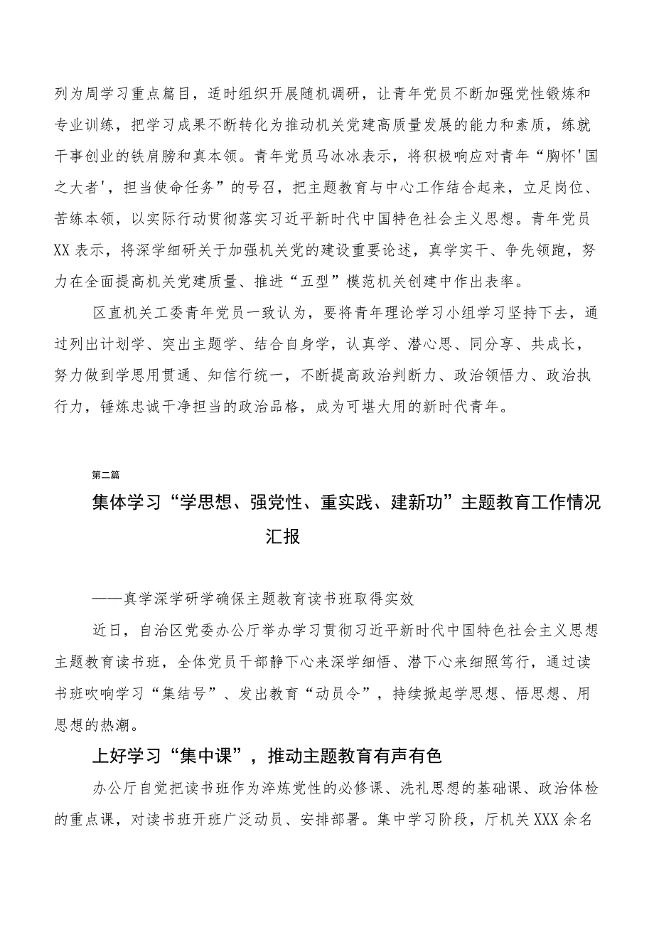 （二十篇合集）2023年关于开展学习主题教育读书班工作进展情况汇报.docx_第3页