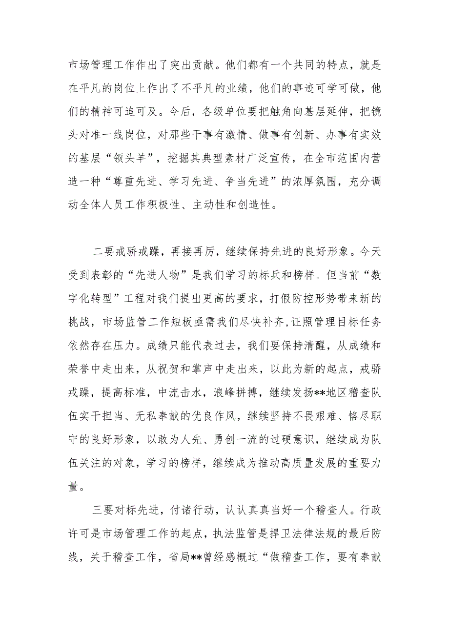 在全市系统先进人物优秀事迹宣讲会上的讲话.docx_第2页