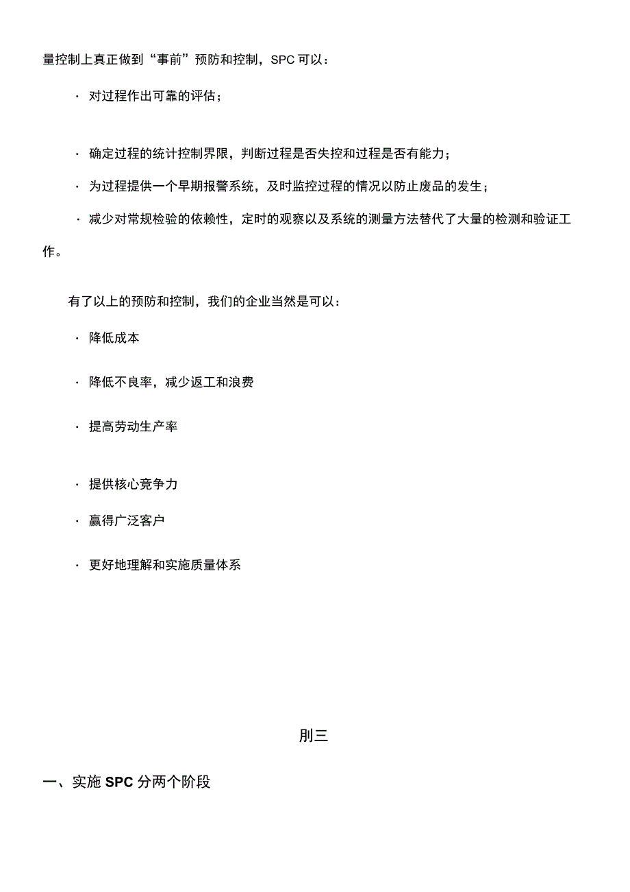 (2021年整理)SPC操作手册(详细完整版).docx_第3页