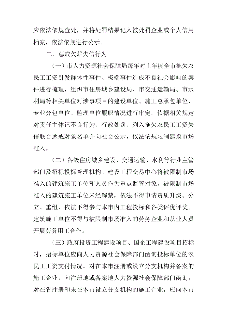 关于进一步强化工程建设领域农民工工资支付保障若干措施 .docx_第2页