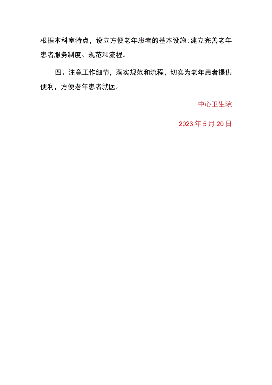 创建老年友善医院倡议书.docx_第2页