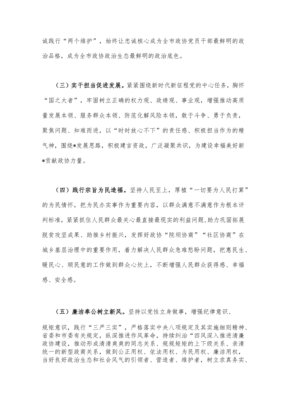 2023年全面开展第二批主题教育的实施方案8860字范文.docx_第3页