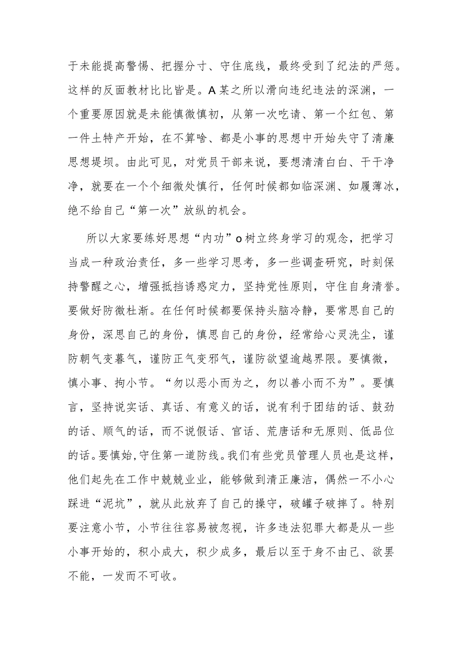 廉洁自律守底线踔厉奋进勇担当.docx_第2页